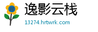 逸影云栈